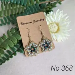 No.368 パールフラワーピアス イヤリング