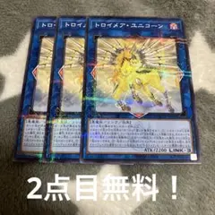 遊戯王　トロイメアユニコーン3枚セット　2点目無料 584