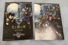 キングダムハーツ 光と闇の塔 東京スカイツリー ポストカード