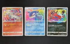 【3枚セット】レシラム カイオーガ イベルタル アメイジングレアのサムネイル