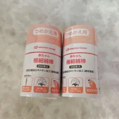 【匿名配送】極細綿棒　赤ちゃん本舗　ベビー　詰め替え