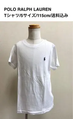 POLO RALPH LAUREN/Tシャツ/5サイズ/115cm/送料込み
