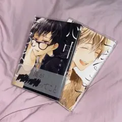 心中するまで待っててね BL漫画 2冊セット