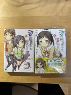 変態王子と笑わない猫。 コミック 1巻・3巻セット - メルカリ