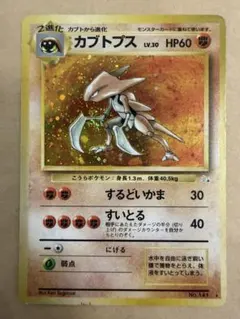 1st Edition】カブトプス δ ☆ ホロンの幻影 021/052 - メルカリ