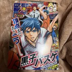 週刊少年ジャンプ 2014年39号 肋骨さん 黒子のバスケ - メルカリ