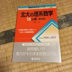 2026年最新】北海道大学過去問の人気アイテム - メルカリ