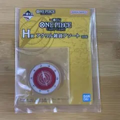 1番くじ　ワンピース　H賞　アクリル雑貨アソート