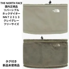 THE NORTH FACE 国内正規品リバーシブルネックゲイターNN７２３１３