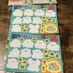 コロコロ4月号ぽこあポケモンメタモンへんしんシール 2セット