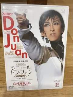 宝塚雪組　ドンジュアン！　　DVD 雪組シアター・ドラマシティ公演 ミュージカル『ドン・ジュアン
