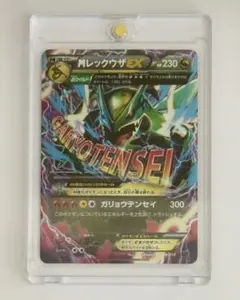 ミラー仕様 レックウザ 127/193 10枚まとめ売りセット アサルト