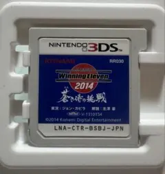 3DS ワールドサッカー ウイニングイレブン2014 ソフト 操作説明シートあり