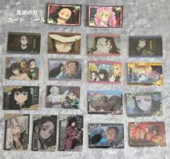 鬼滅の刃 シール カードセット 19枚セット