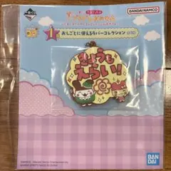 たまごっち　一番くじ　ラバーコレクション