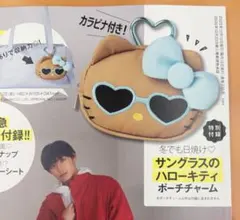 mini 1月号付録　日焼けキティポーチチャーム【サングラス】