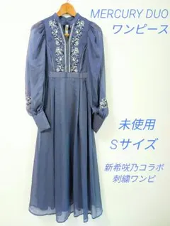 新品未使用　MERCURYDUO刺繍ワンピース　結婚式ドレス　二次会　パーティー