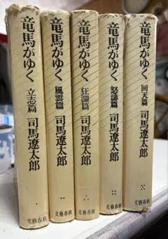 2026年最新】竜馬がゆく 漫画 全巻の人気アイテム - メルカリ