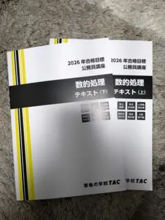 2025年最新】公務員 数的処理の人気アイテム - メルカリ