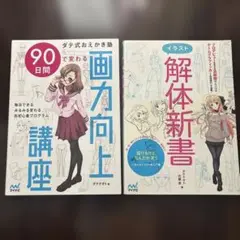 イラスト技法書セット