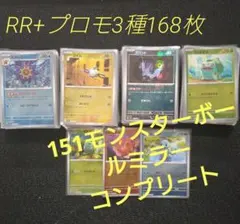 ポケカ 151 モンスターボールミラー rr コンプリートセット まとめ売り