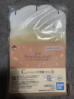 一番くじ mofusand C賞 にゃんこの手形鍋つかみ