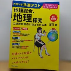 2026年最新】大学入学共通テスト 地理総合、地理探究の点数が面白い