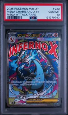 PSA10 メガリザードンXex MA 223/193 M2a メガドリーム - メルカリ
