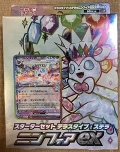 スターターセット　ニンフィア