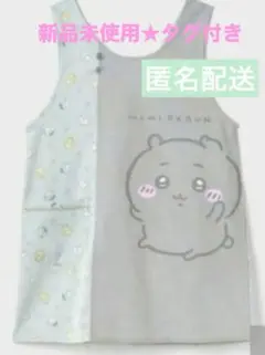 新品未使用品　ちいかわ　ハチワレ　うさぎ　エプロン　保育士　しまむら　アベイル