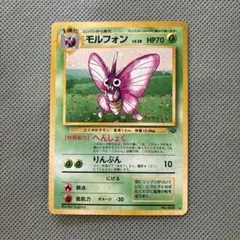 旧裏ポケカ モルフォン 十字ホロ ★ 第2弾拡張パック ポケモンジャングルのサムネイル