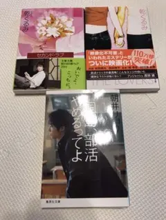 【週末値下げ】文庫本　3冊セット