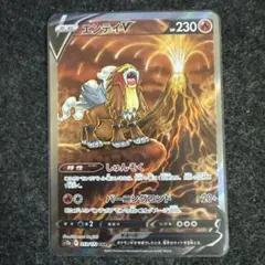 エンテイV SAR S12a VSTARユニバース 213/172