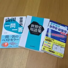 2026年最新】増田塾世界史の人気アイテム - メルカリ