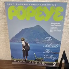POPEYE 2025 9月号 NO.941