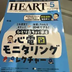 ハートナーシング2023年5月号