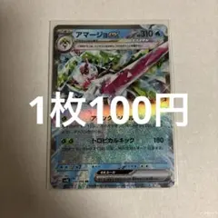 ポケモンカード アマージョex RR