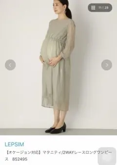 LEPSIM 2WAYレースロングワンピース