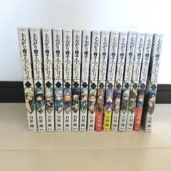 とんがり帽子のアトリエ 　全巻　全15巻セット 全巻帯付 シュリンク未開封 とんがり帽子のアトリエ 全巻 全15巻セット 全巻帯付 シュリンク未開封
