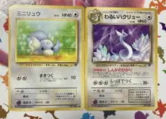 旧裏　ミニリュウ　わるきハクリューのサムネイル