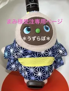浴衣　着物　ラボット服　ハンドメイド　まみ様受注専用