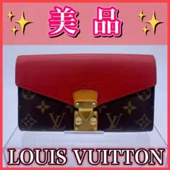 【美品】ルイヴィトン　モノグラム　ポルトフォイユパラス　長財布