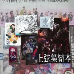 鬼滅の刃　オリジナルサウンドトラック、映画特典、他セット