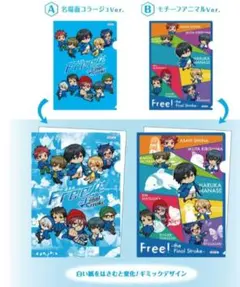 ロッテ Free コラボ ギミッククリアファイル 2種類 コンプリートセット