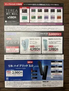 IQOS イルマ i・リル ハイブリッド 3.0 割引券、たばこ引換券
