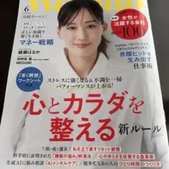 【最新号】日経WOMAN 2026年6月号