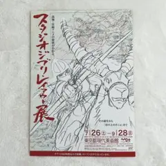 スタジオジブリ レイアウト展 もののけ姫 アシタカ クリアファイル