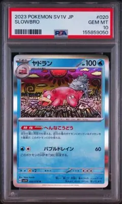 PSA10】カンダシンジさんイラスト ヤドラン R バイオレットex ③ | Mercari