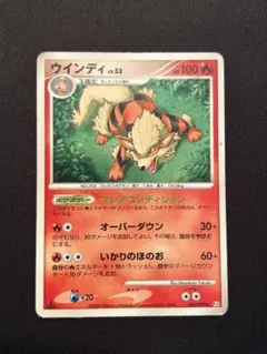 ポケモンカード ウインディ LV.53 010/090 Pt2 - メルカリ