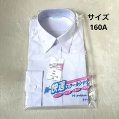 新品未使用　ブイヨット　新快適スクールシャツ長袖　レディース　160A